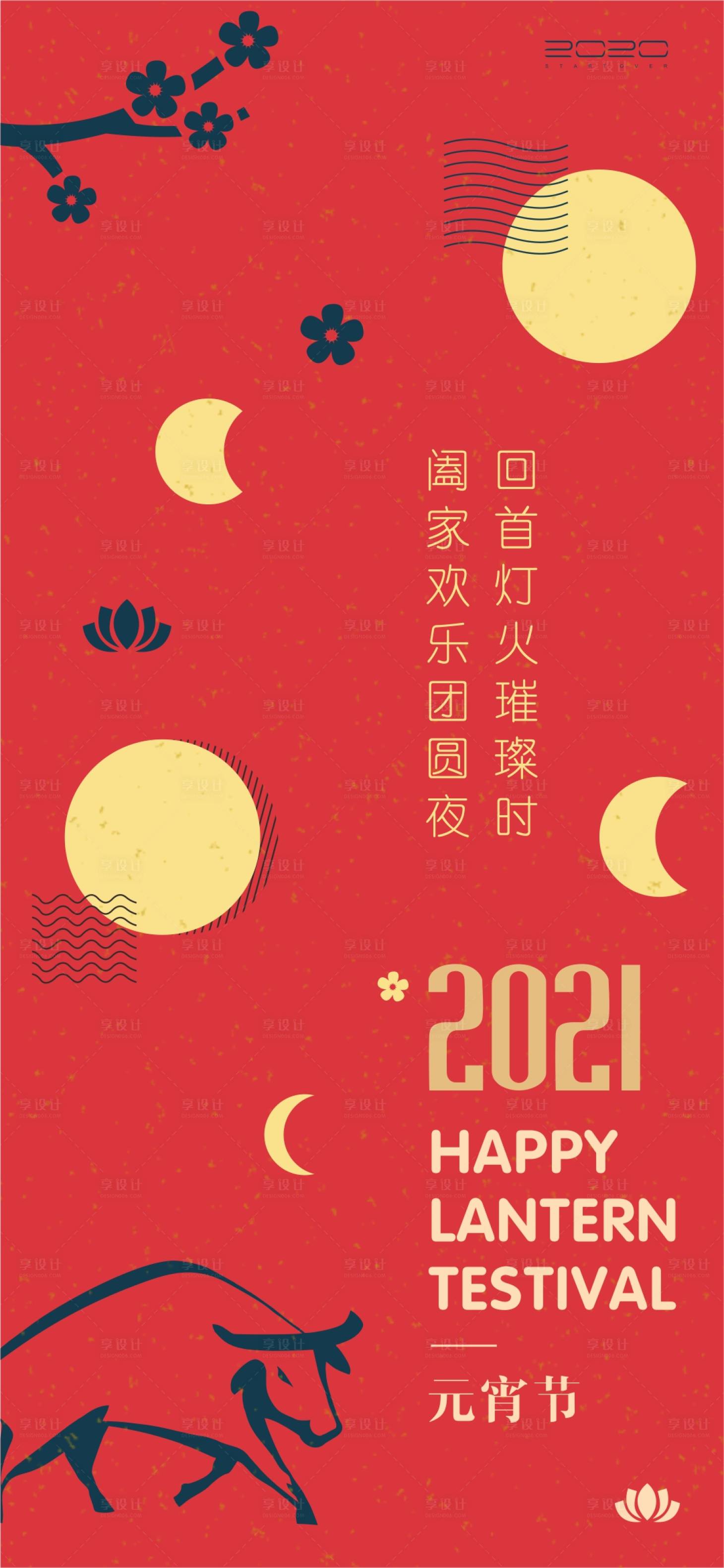 源文件下載【享設(shè)計(jì)】搜索編號(hào)：62590003316195963【簡約元宵節(jié)海報(bào)】