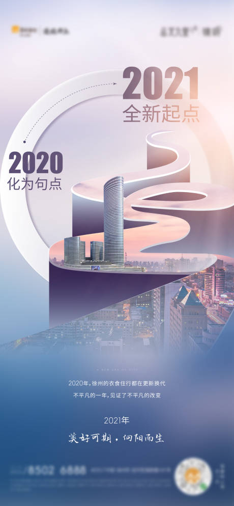 源文件下载【地产跨年海报】编号：72280003338709756