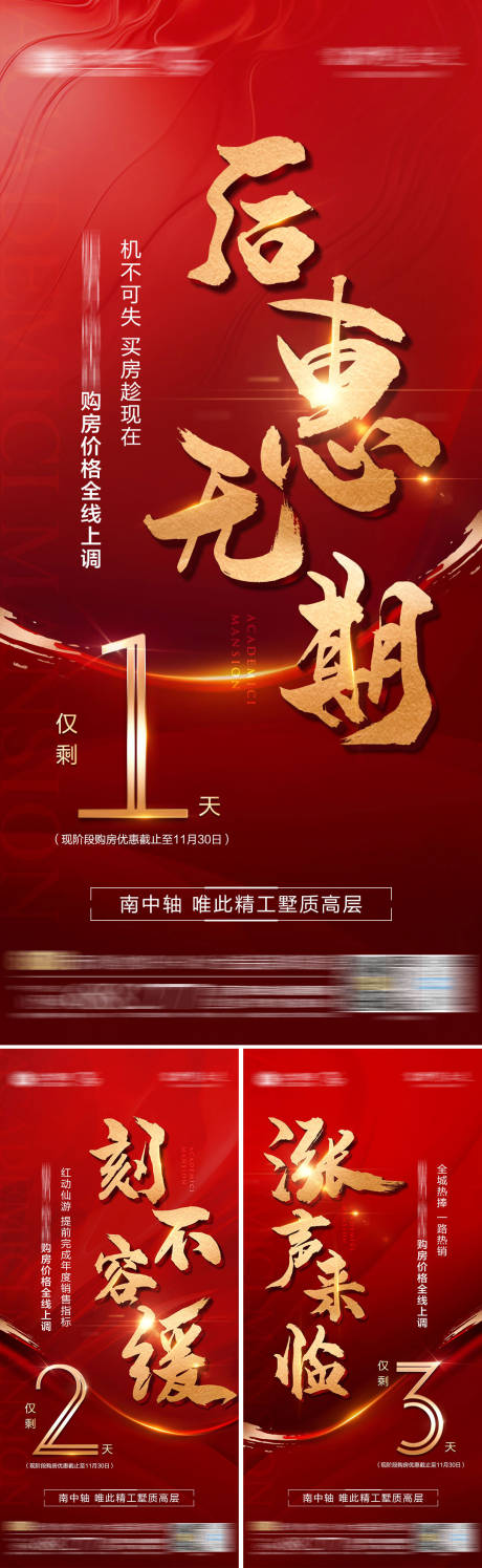 源文件下载【地产涨价红金倒计时系列微单】编号：78230003125806155