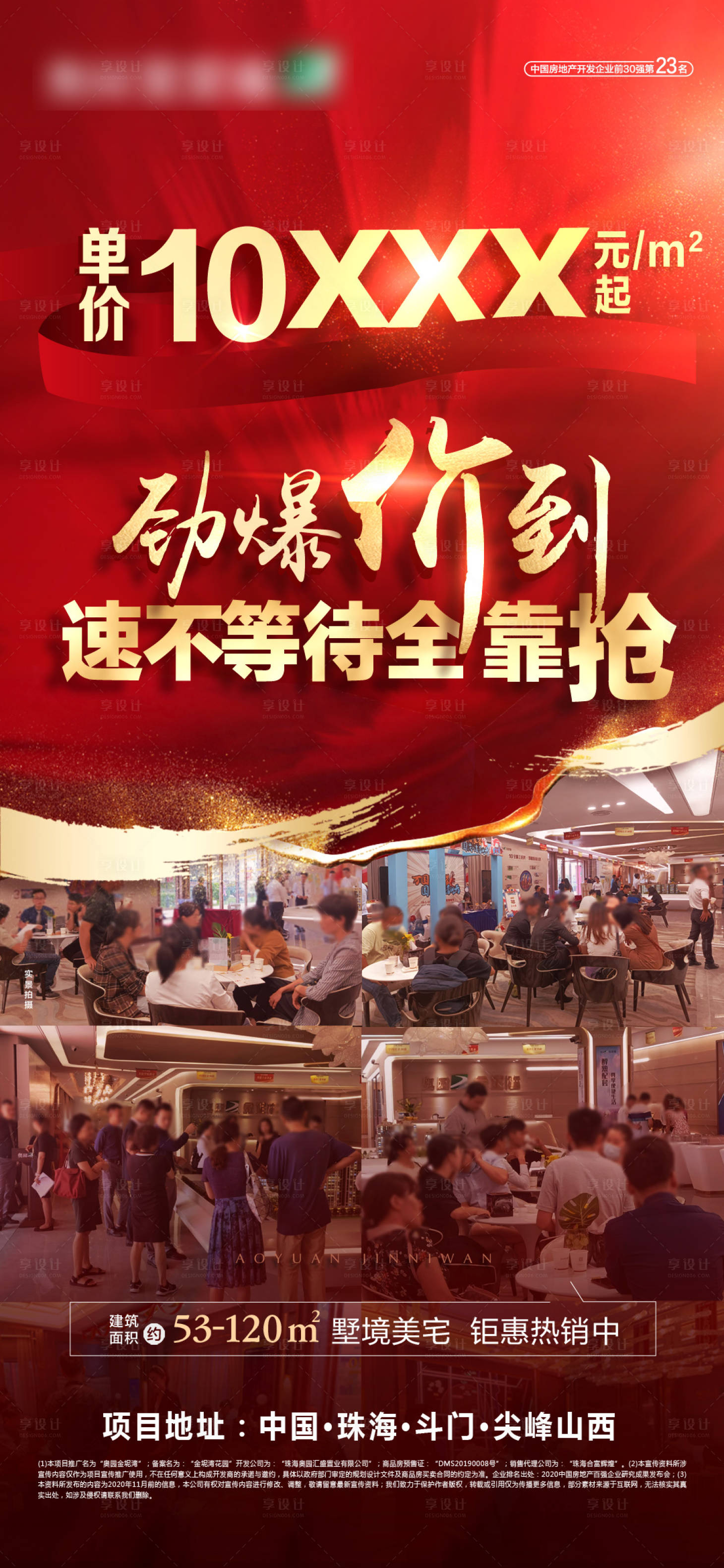 源文件下載【享設(shè)計(jì)】搜索編號：90650003176233537【熱銷微信海報(bào)】