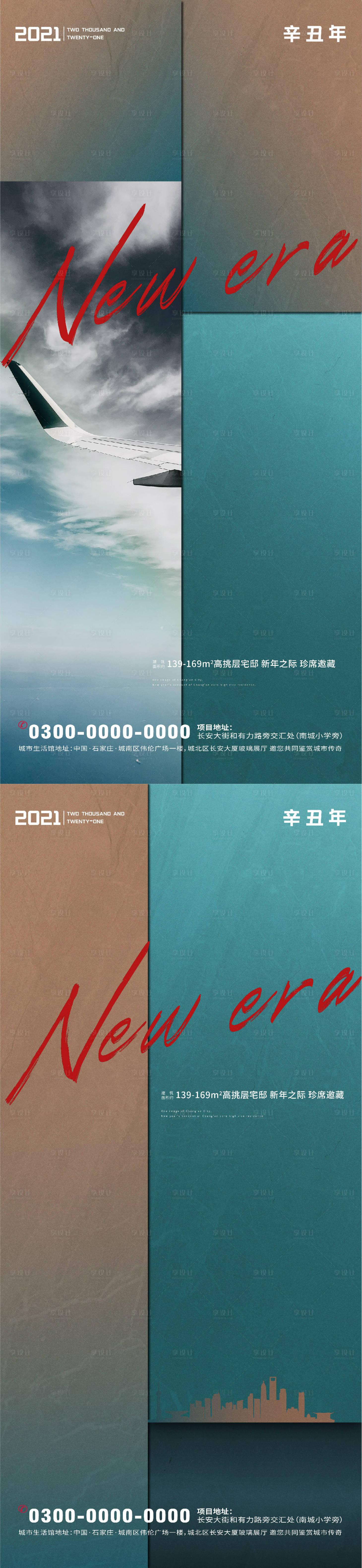 源文件下載【享設計】搜索編號：17100003366859744【地產城市格調價值點系列海報】