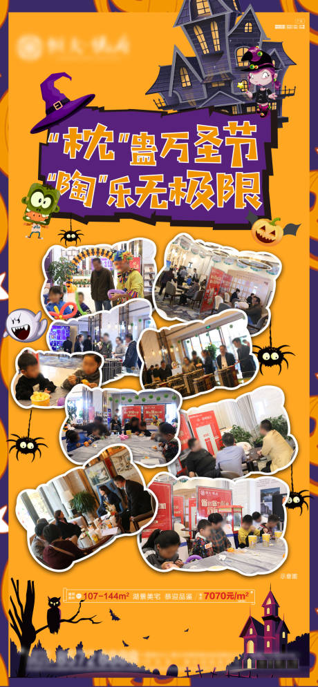 源文件下载【枕蛊万圣节活动海报】编号：63870003212488781