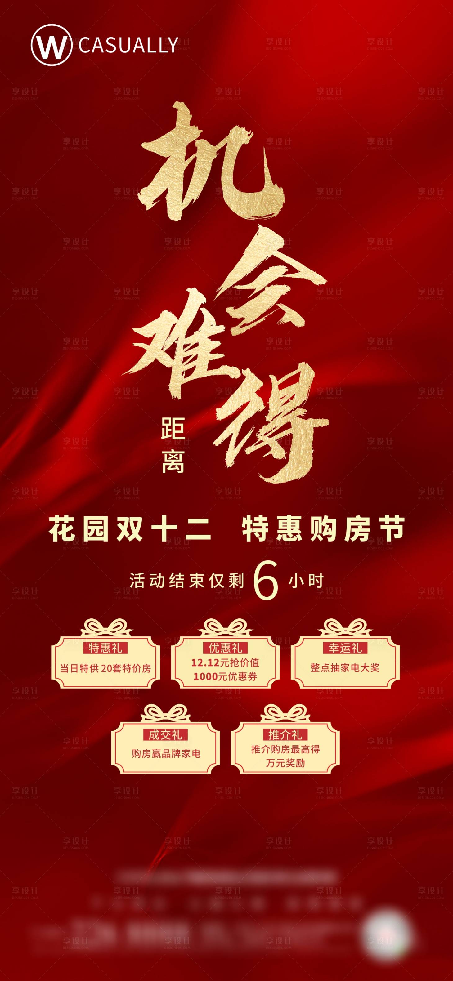 源文件下载【享设计】搜索编号：37720003188957408【购房节海报】