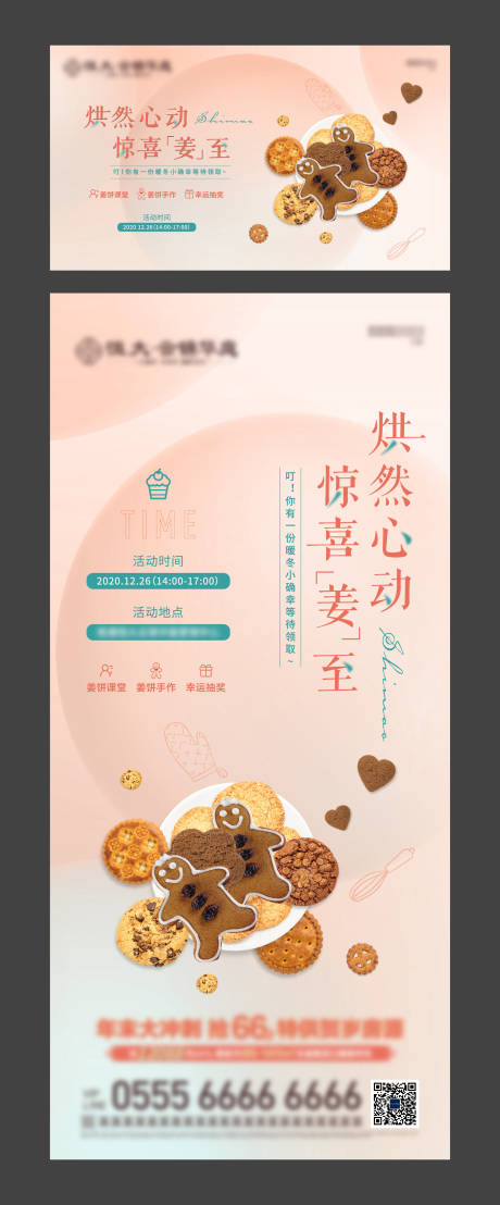 编号：20210108175122946【享设计】源文件下载-姜饼人活动海报
