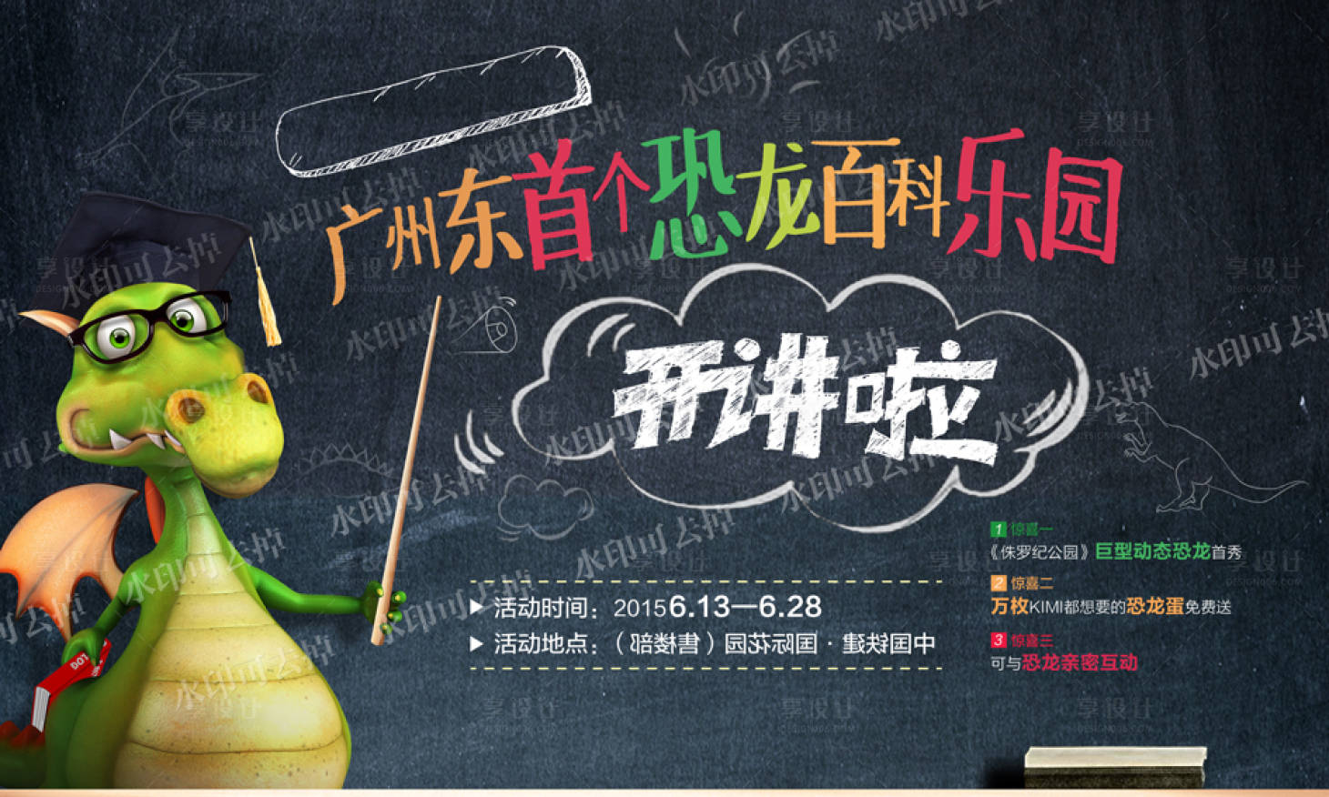 源文件下载【恐龙讲堂活动展板】编号：41260003141384036