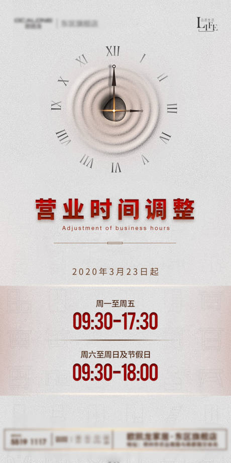 源文件下載【商場營業(yè)時間海報】編號：84640003209847531