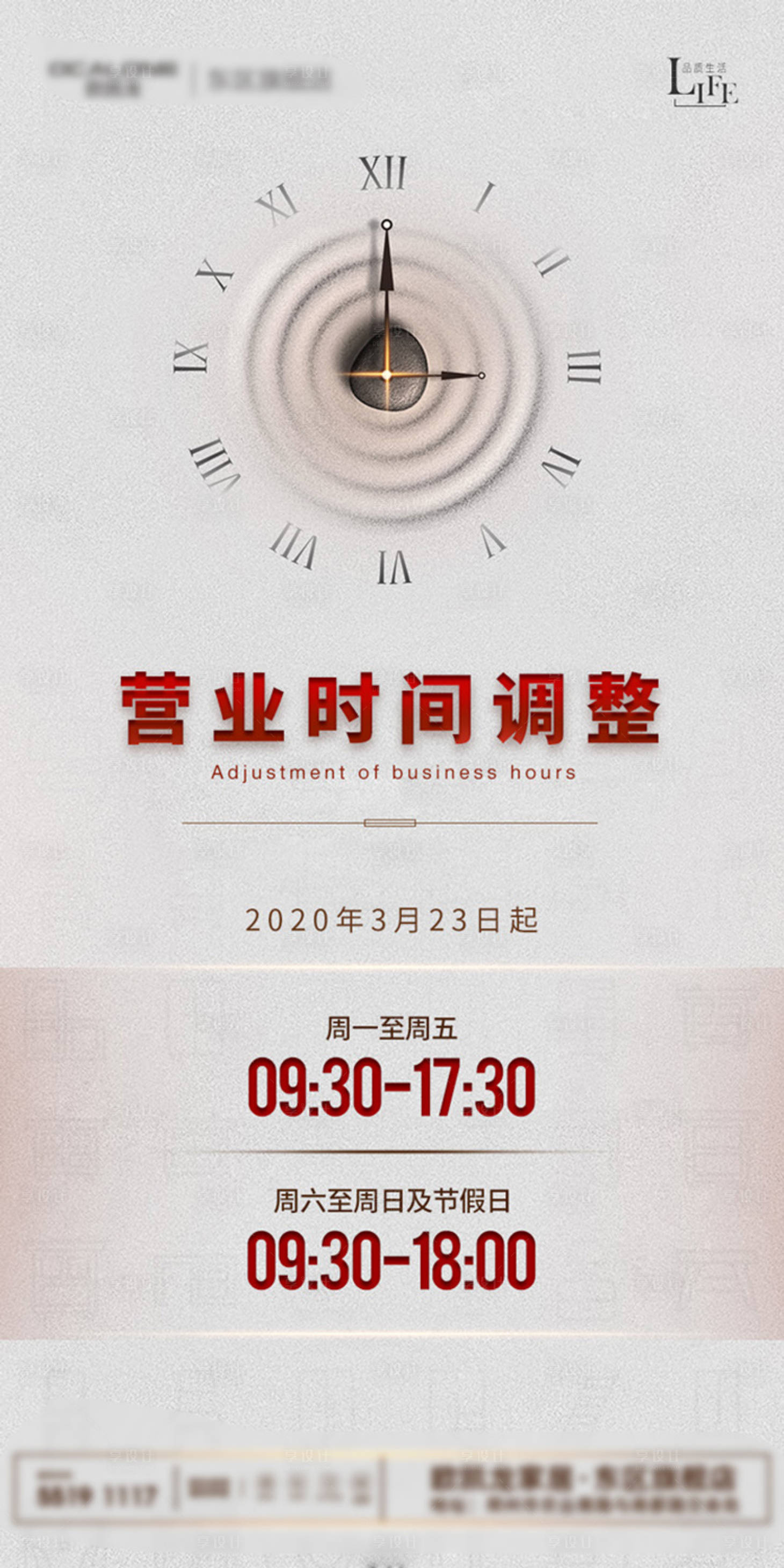 源文件下載【商場營業時間海報】編號：84640003209847531