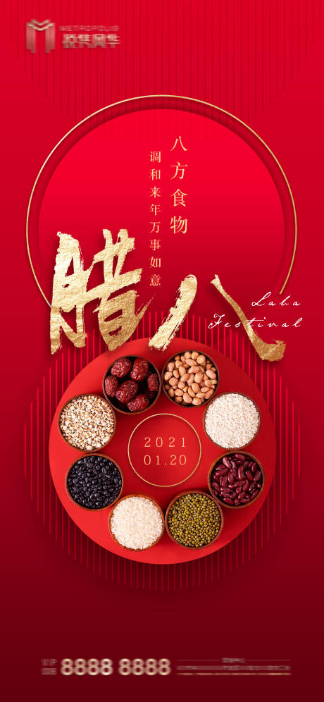 源文件下载【享设计】搜索编号：14310003203621191【腊八节日海报】