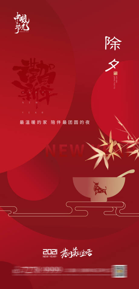 源文件下载【享设计】搜索编号：83050003187612064【除夕新年海报】