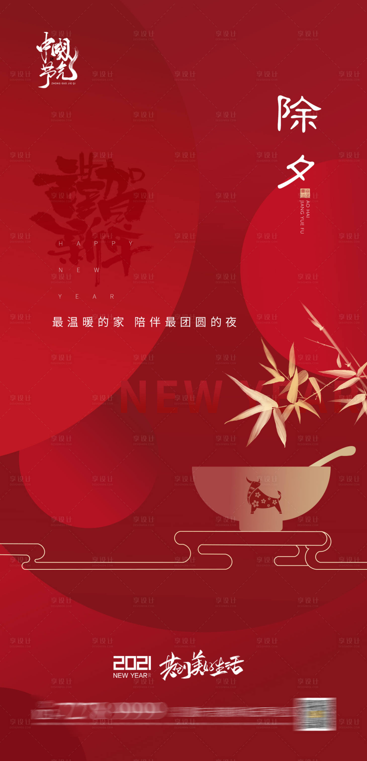 源文件下載【享設計】搜索編號：83050003187612064【除夕新年海報】