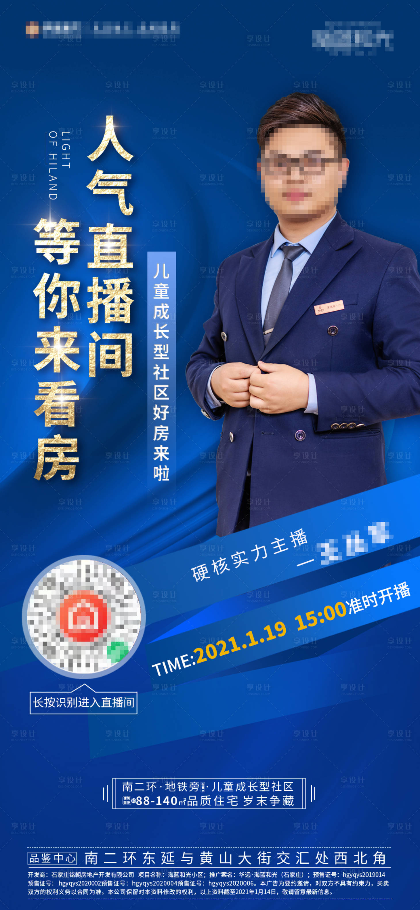 源文件下載【享設計】搜索編號：55510003270113424【地產直播賣房海報】