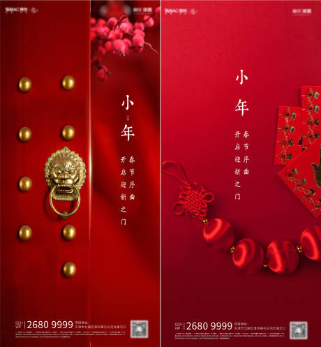 源文件下載【享設計】搜索編號：96300003138243217【小年除夕海報】