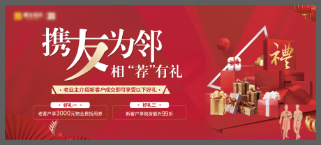 源文件下载【房地产老带新背景板】编号：86170003346047478