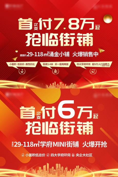 源文件下载【地产商铺红金广告展板】编号：21750003188385241