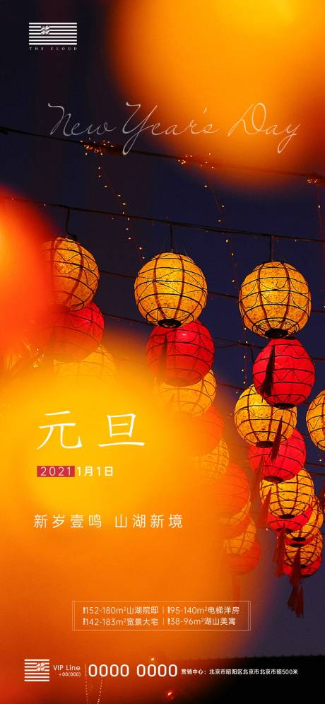 源文件下載【享設(shè)計(jì)】搜索編號(hào)：40930003215296565【元旦節(jié)日海報(bào)】
