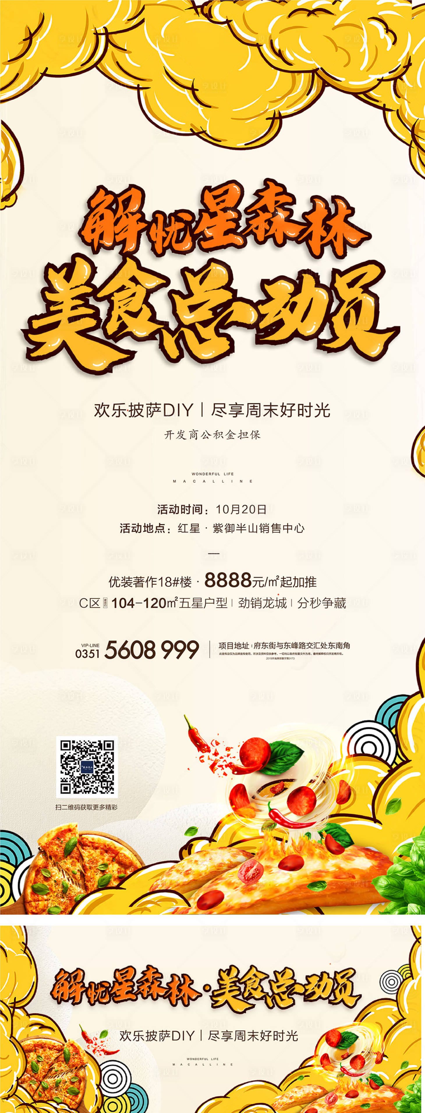 源文件下载【享设计】搜索编号：10450003281581876【国潮美食披萨diy海报展板】