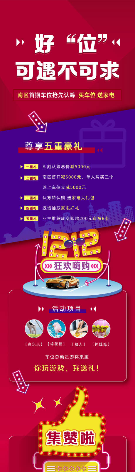 源文件下载【车位促销活动长图】编号：68920003259505044