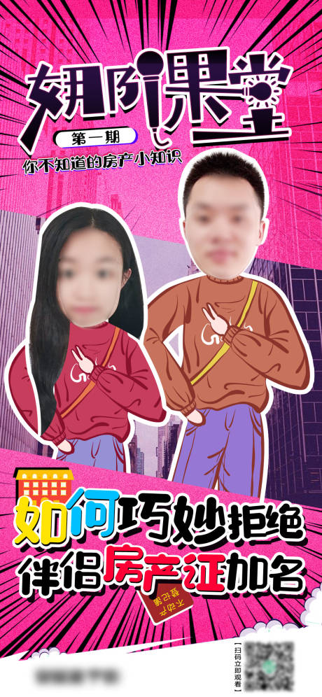 源文件下载【享设计】搜索编号：23800003269084971【娜课堂房产知识海报】
