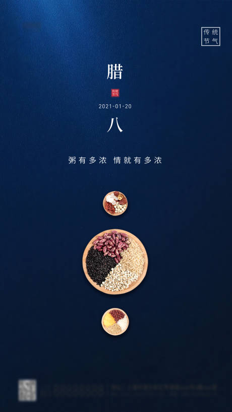 源文件下載【享設計】搜索編號：27850003214633474【中國傳統節日臘八節海報】