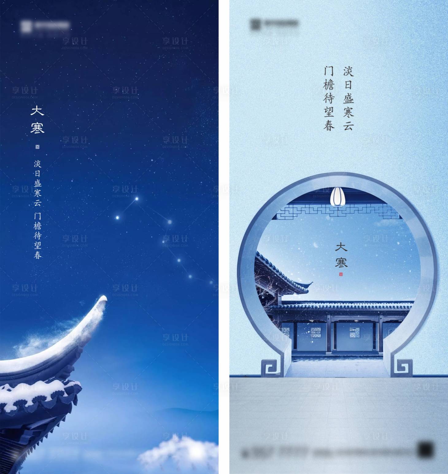 源文件下载【地产大寒节气中式海报】编号：88560003265321228