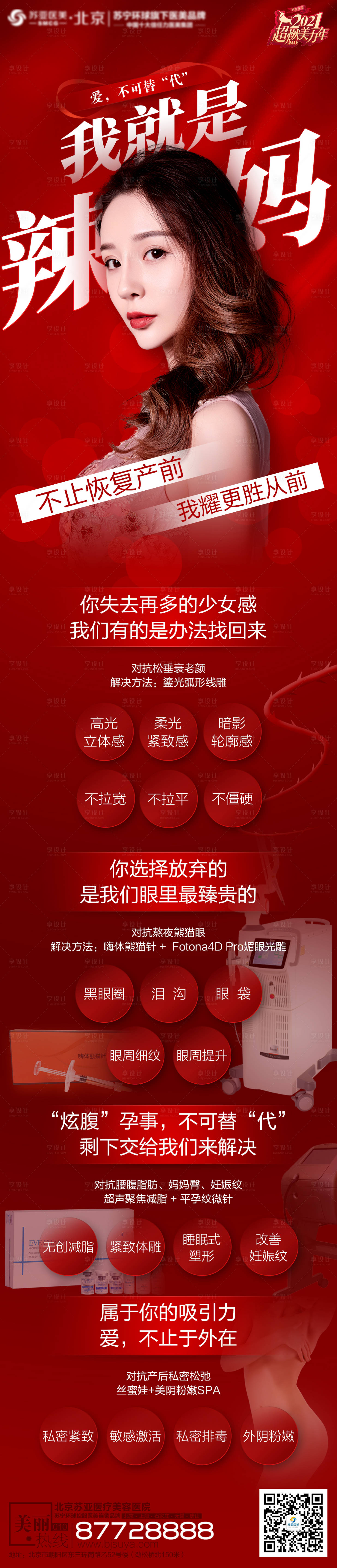 源文件下载【享设计】搜索编号：82590003348873775【医美整形美容抗衰线雕提拉人物海报】