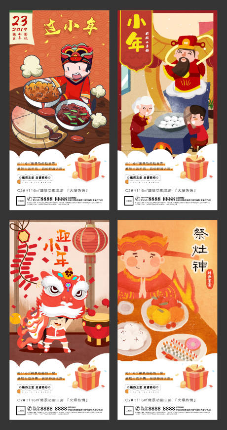 源文件下載【小年春節插畫地產微信海報】編號：93960003357198317