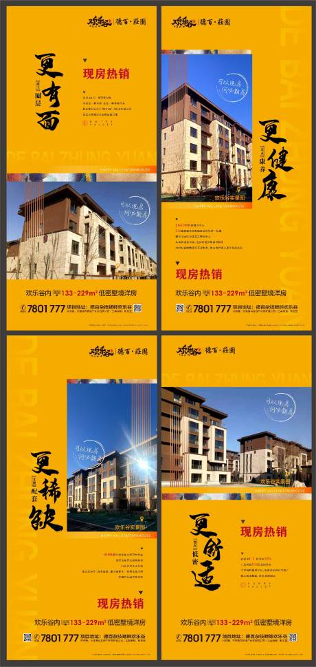 源文件下载【住宅洋房价值点系列海报】编号：18430003216783381