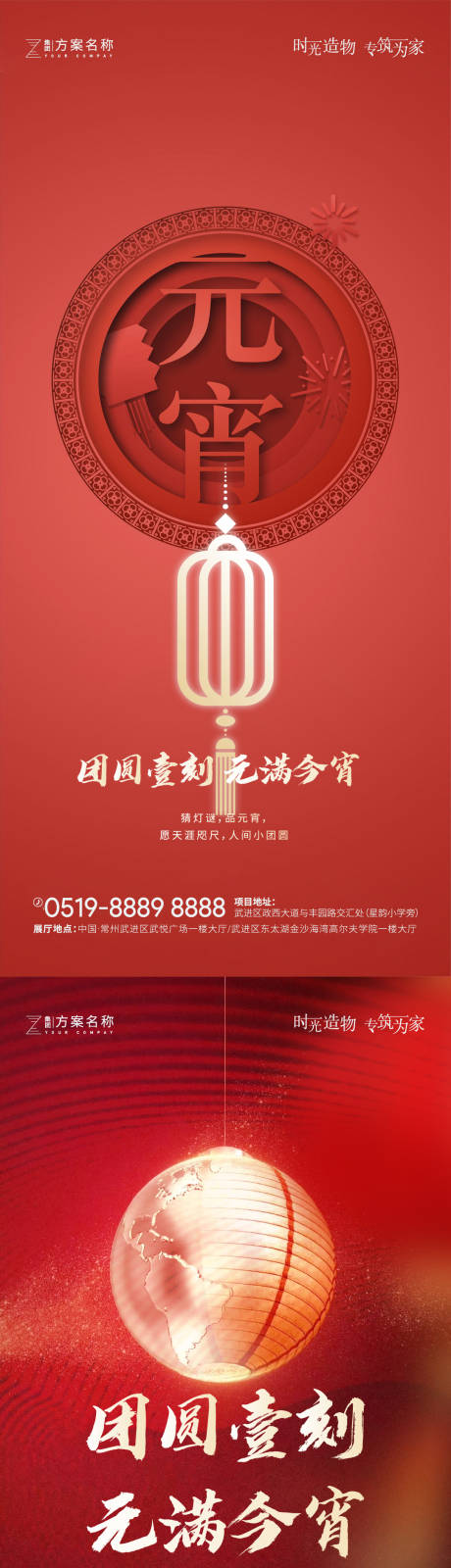 源文件下载【享设计】搜索编号：76150003186692335【地产元宵春节活动海报】