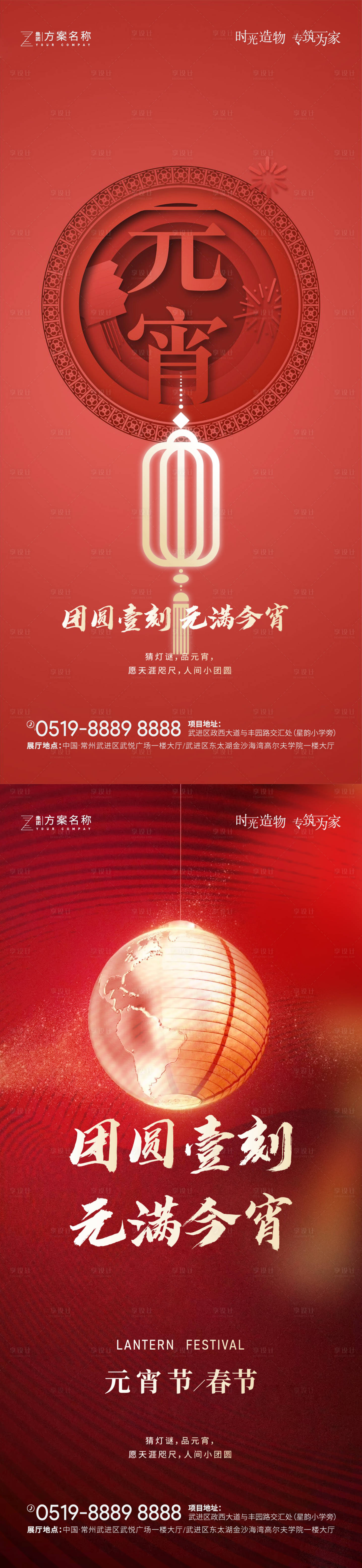 源文件下载【享设计】搜索编号：76150003186692335【地产元宵春节活动海报】