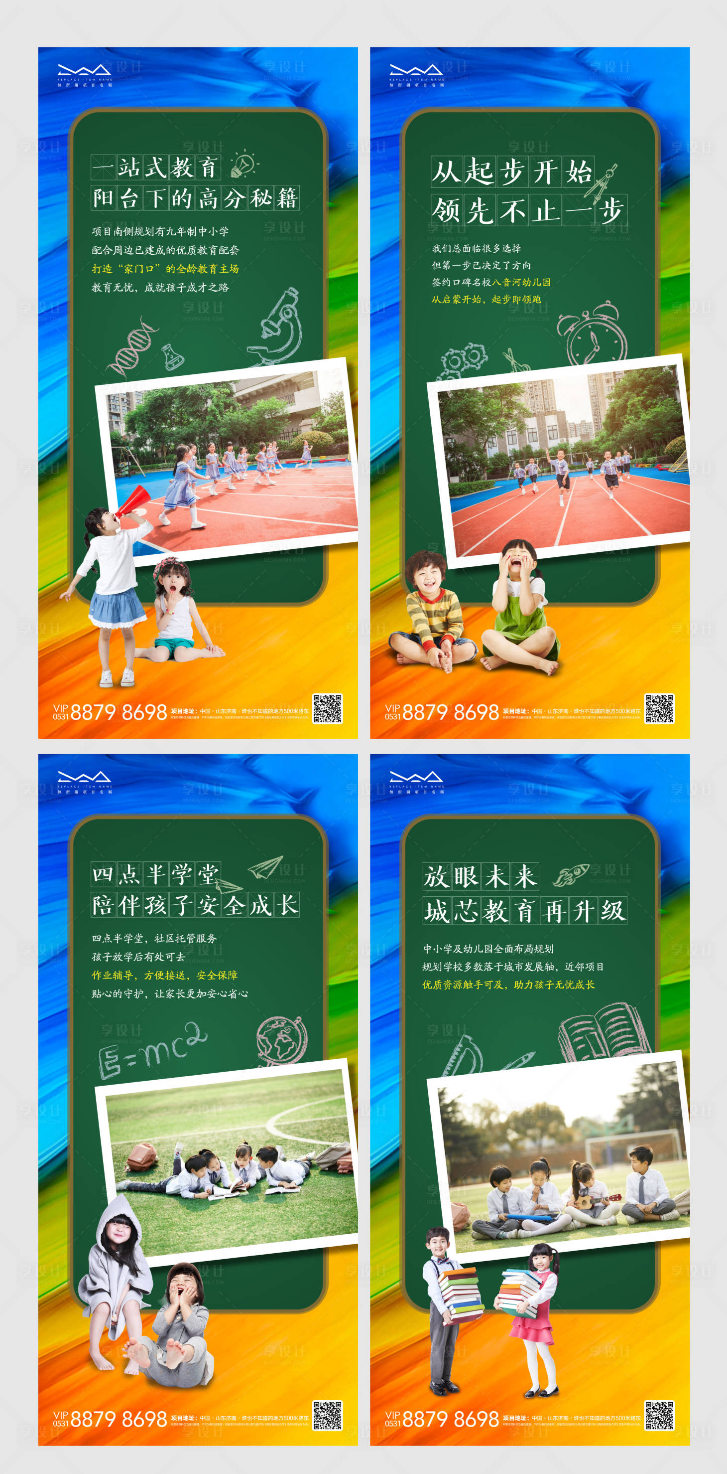 源文件下载【地产系列教育学校价值点单图】编号：62190003428079824