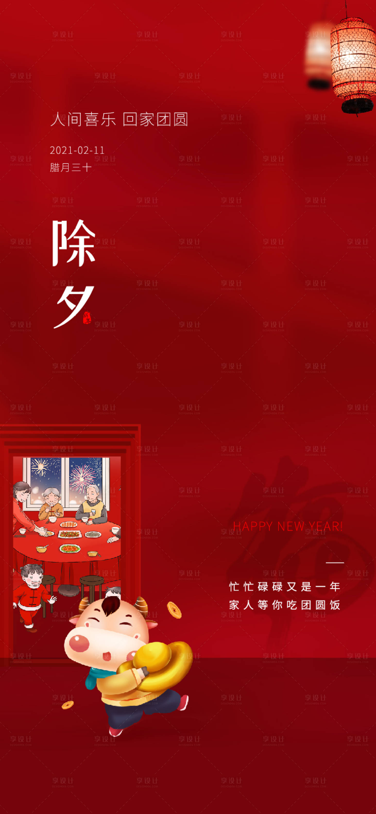 源文件下载【享设计】搜索编号：29350003403676891【春节除夕牛年海报】