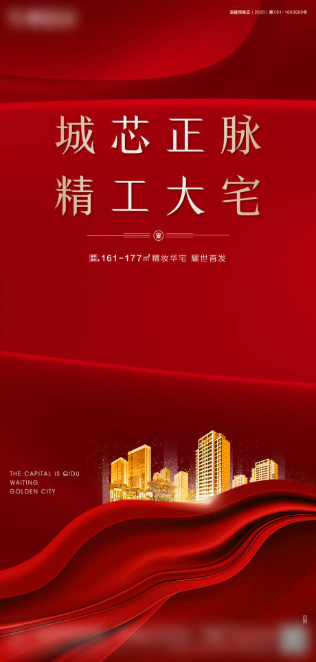源文件下载【地产红色开盘大气海报】编号：18430003268182337