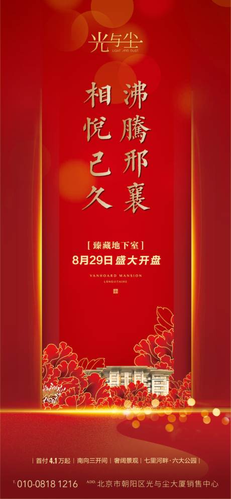 源文件下载【地产地下室海报】编号：22340003401694272