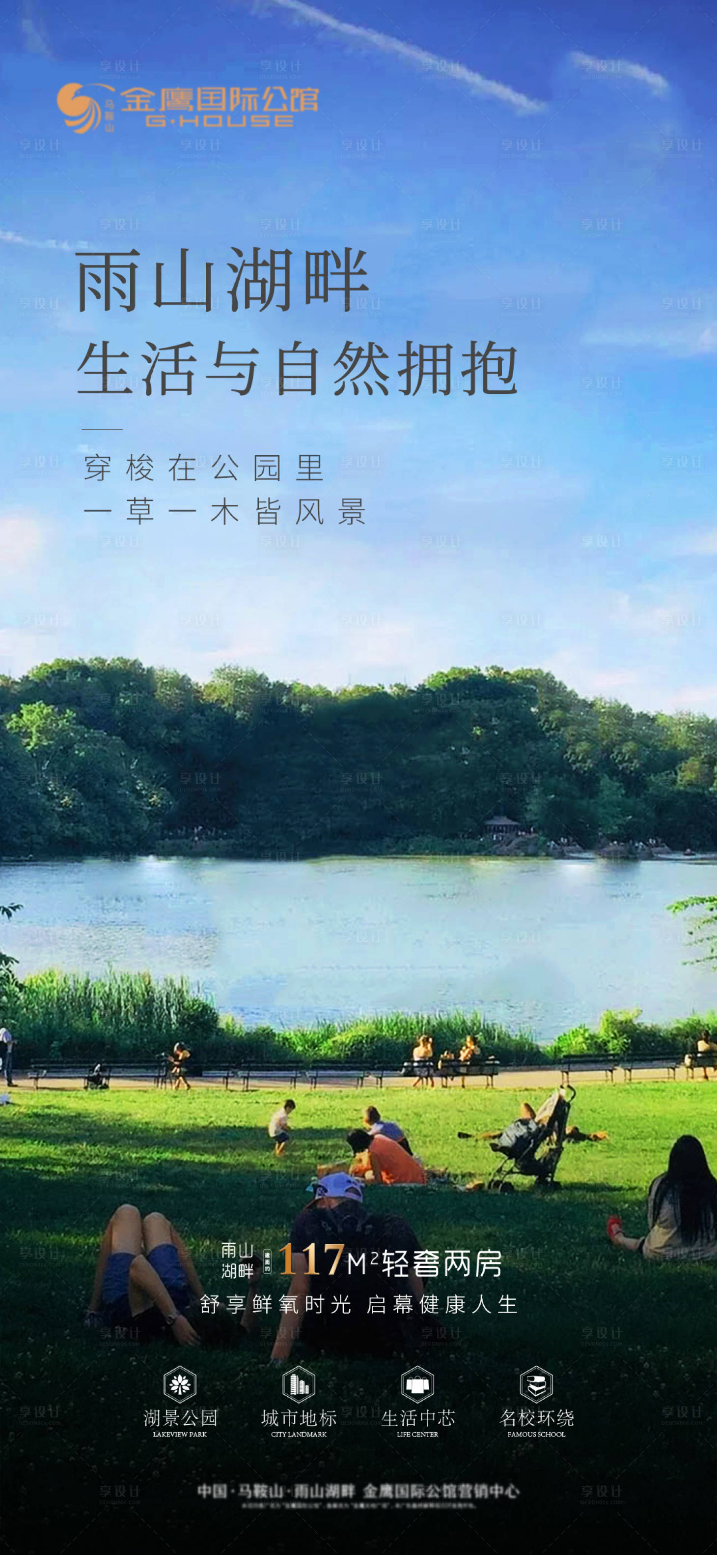 源文件下載【享設計】搜索編號：26480003264225404【地產生態森林公園海報】