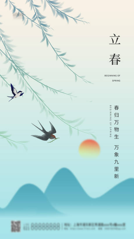 源文件下载【二十四节气立春简约海报】编号：14900003377958550