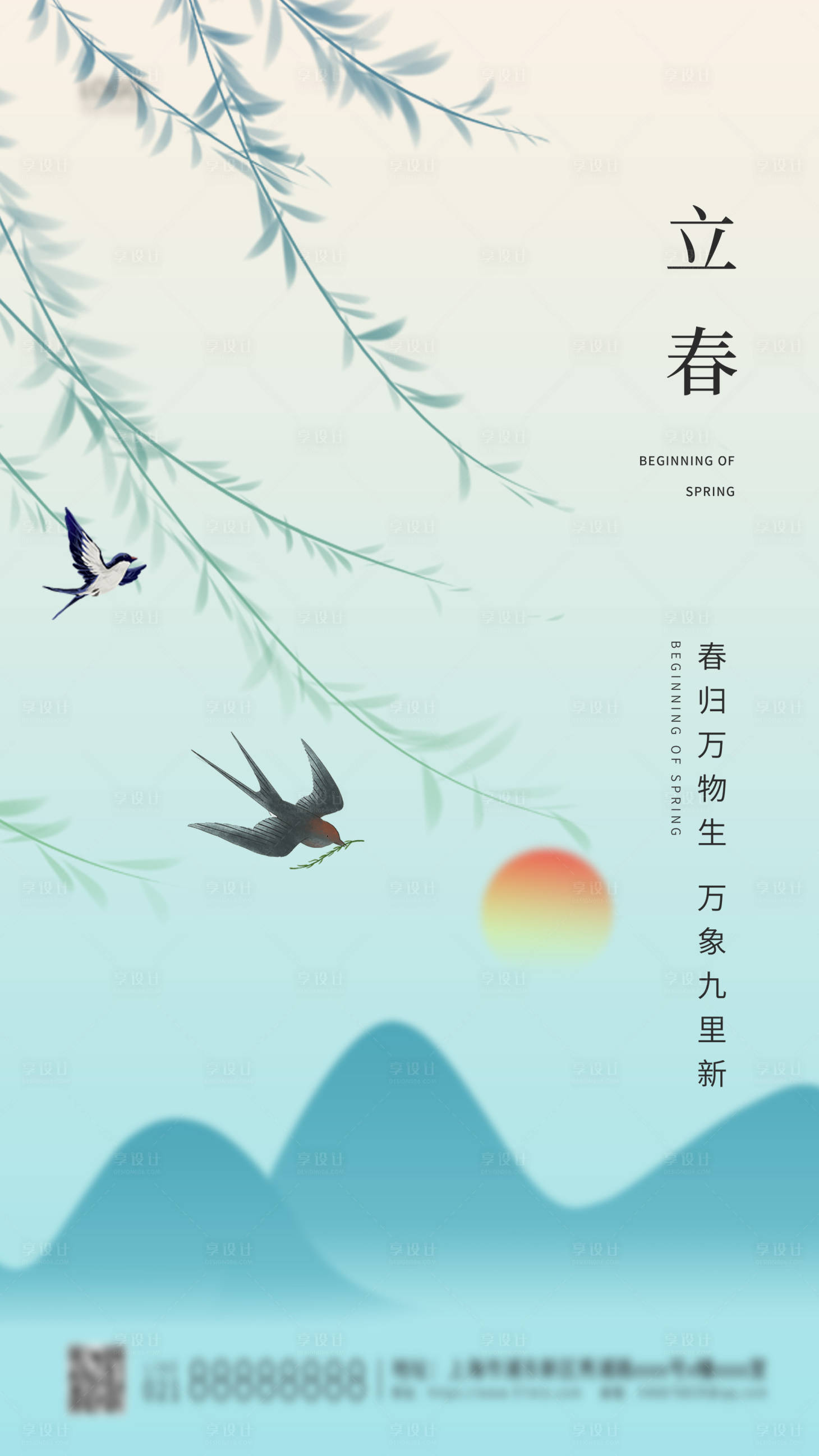 源文件下載【享設計】搜索編號：14900003377958550【二十四節氣立春簡約海報】
