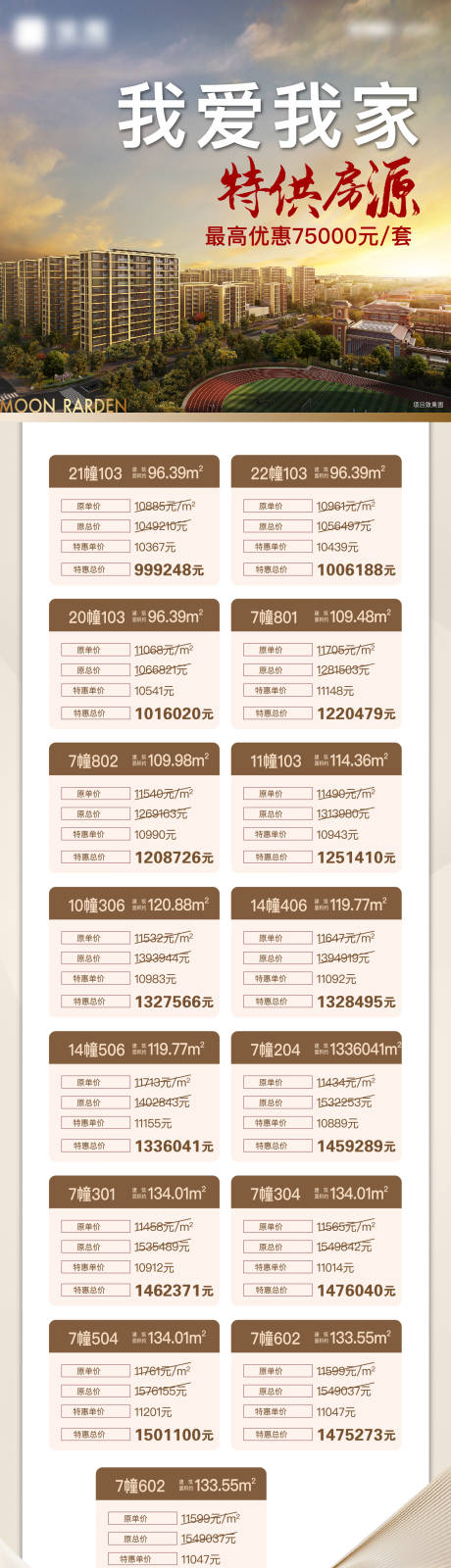 源文件下载【特价房活动长图海报】编号：20210125143410607