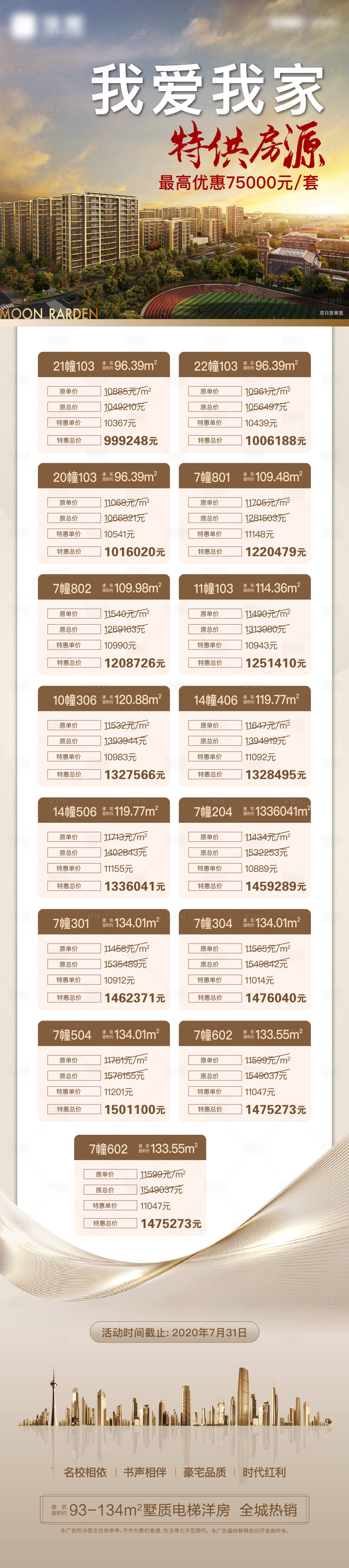 源文件下載【享設計】搜索編號：60710003374405102【特價房活動長圖海報】