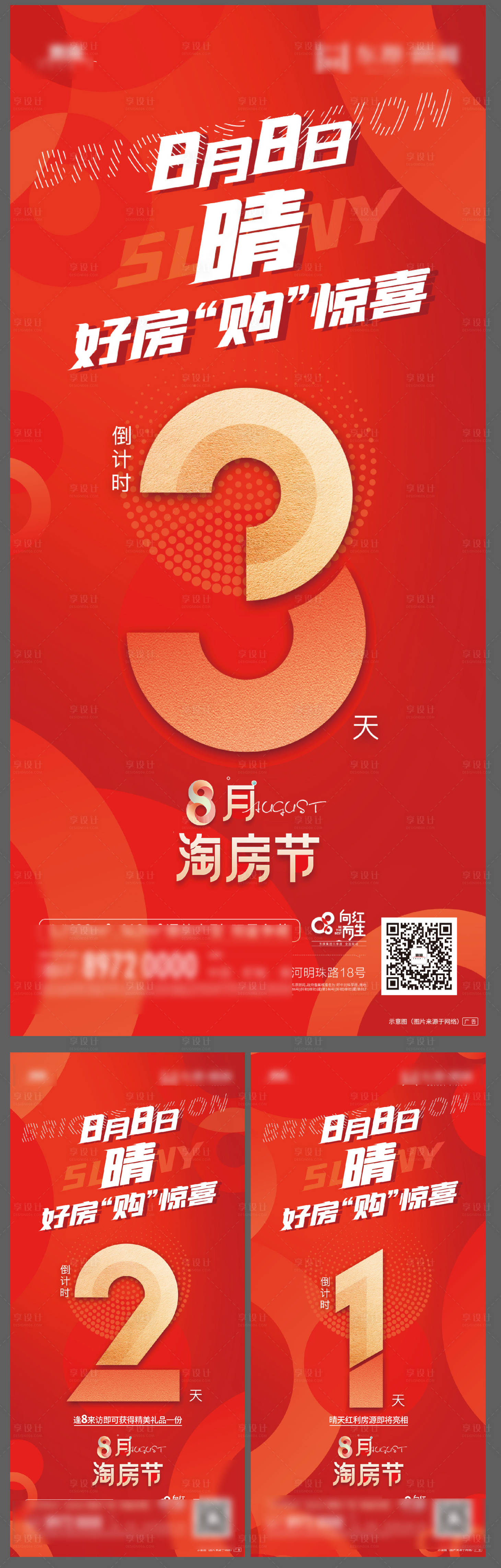 源文件下载【享设计】搜索编号：71010003326952589【购房节倒计时海报】
