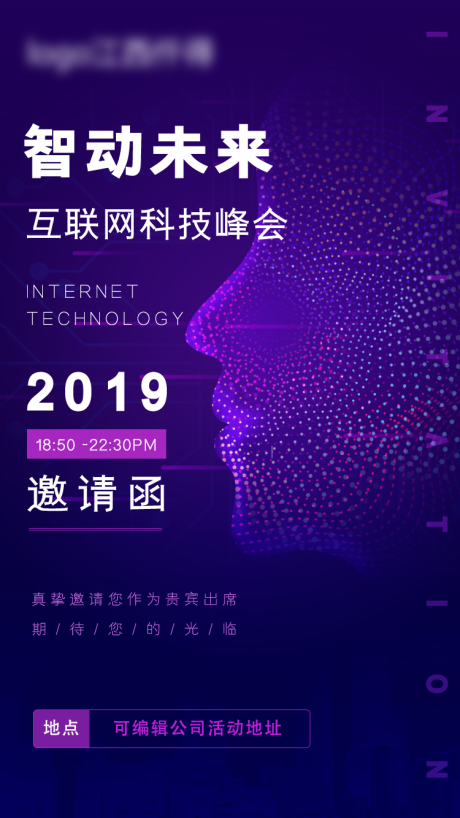 源文件下载【互联网科技会议邀请函海报】编号：90980003178724683