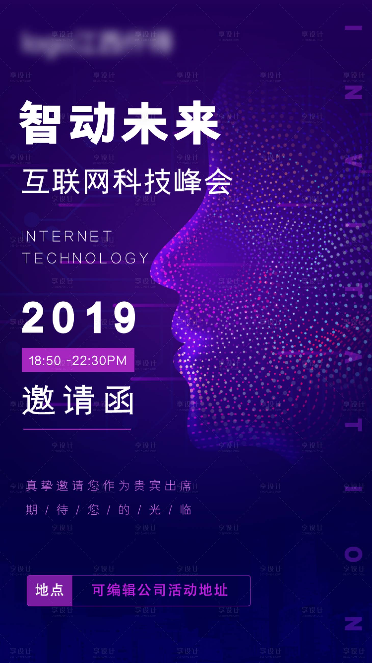 源文件下载【享设计】搜索编号：90980003178724683【互联网科技会议邀请函海报】