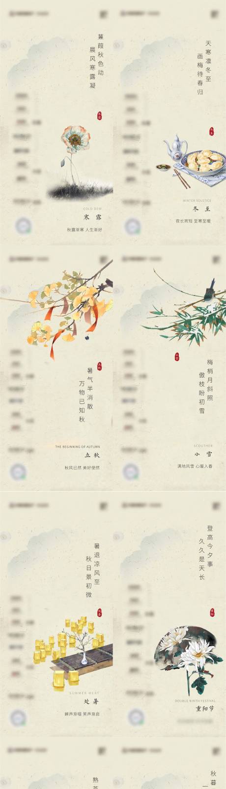 源文件下载【二十四节气系列海报】编号：10940003168164468
