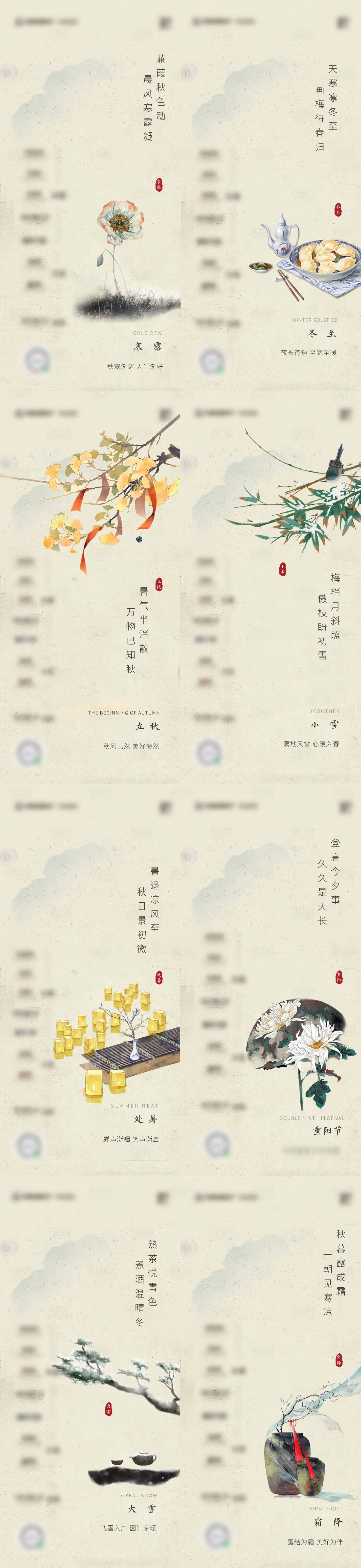 源文件下載【享設計】搜索編號：10940003168164468【二十四節氣系列海報】