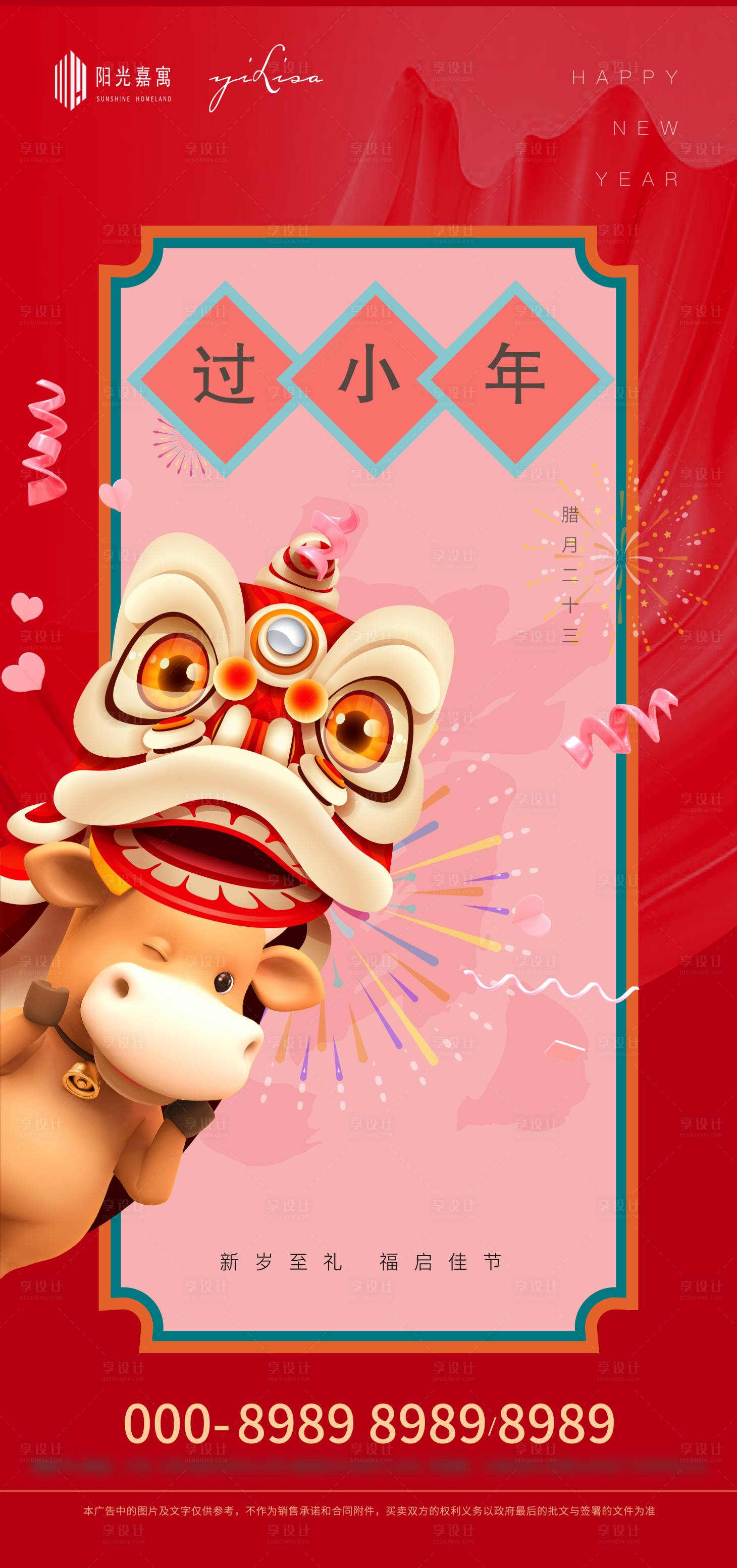 源文件下载【享设计】搜索编号：45340003424362767【春节 小年海报】