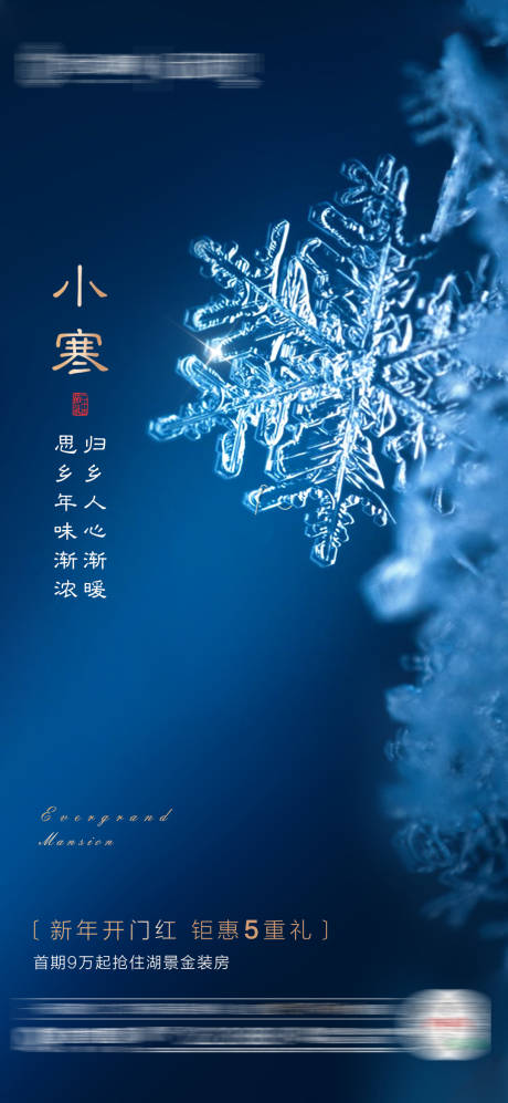 源文件下载【简约小寒节气稿】编号：74430003158424575