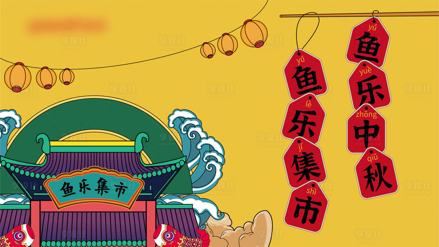源文件下載【享設計】搜索編號：45060003198202725【中秋集市海報】