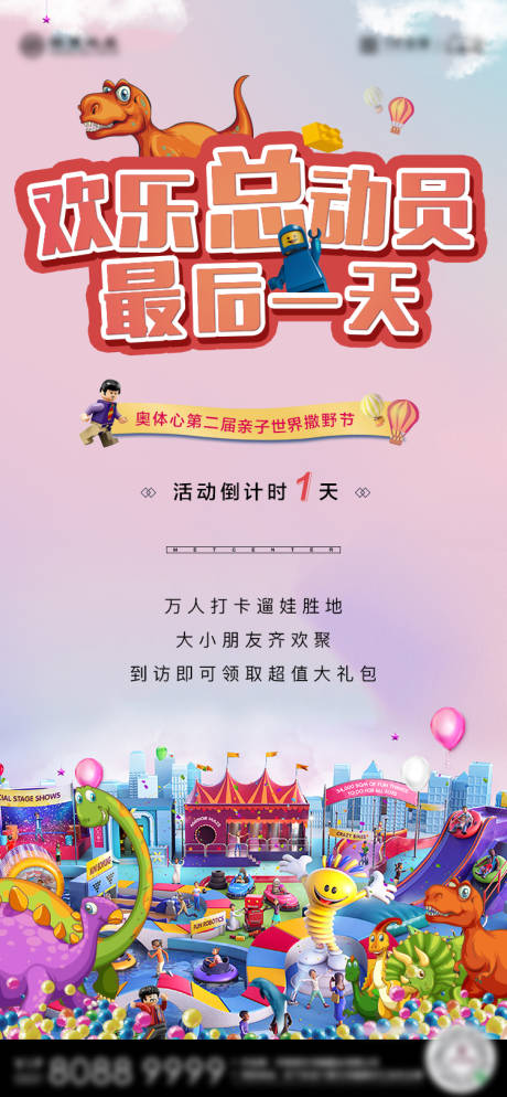 源文件下载【房地产恐龙乐高海报】编号：87720003162375997