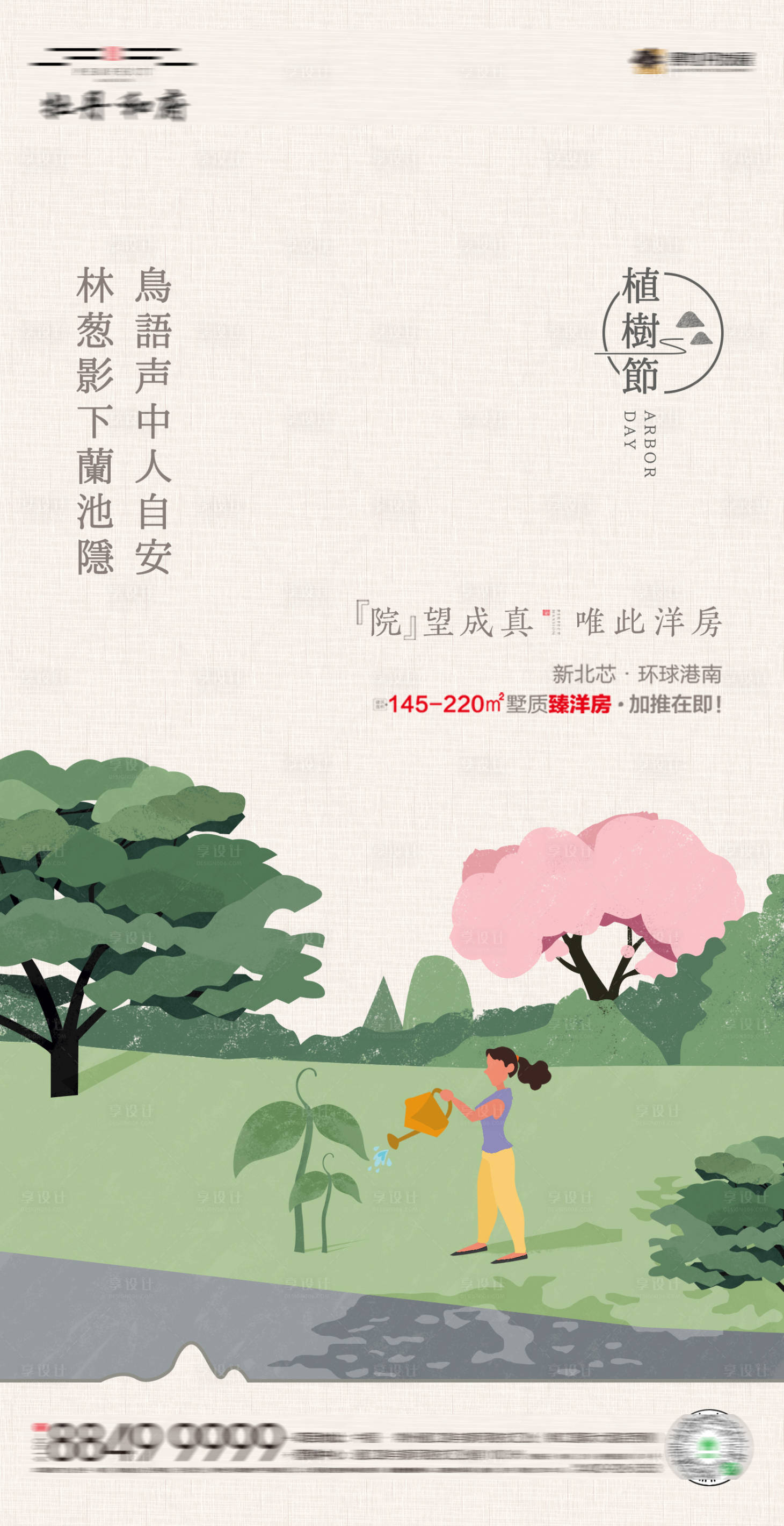 源文件下載【享設計】搜索編號：42460003413948328【植樹節節日移動端海報】