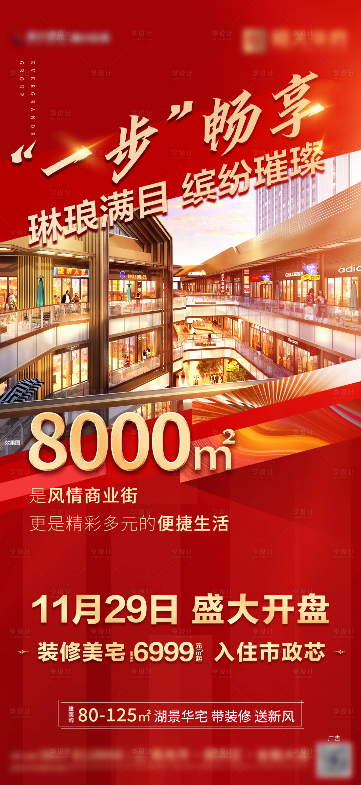 源文件下載【享設計】搜索編號：79580003239951043【地產配套商業街海報】