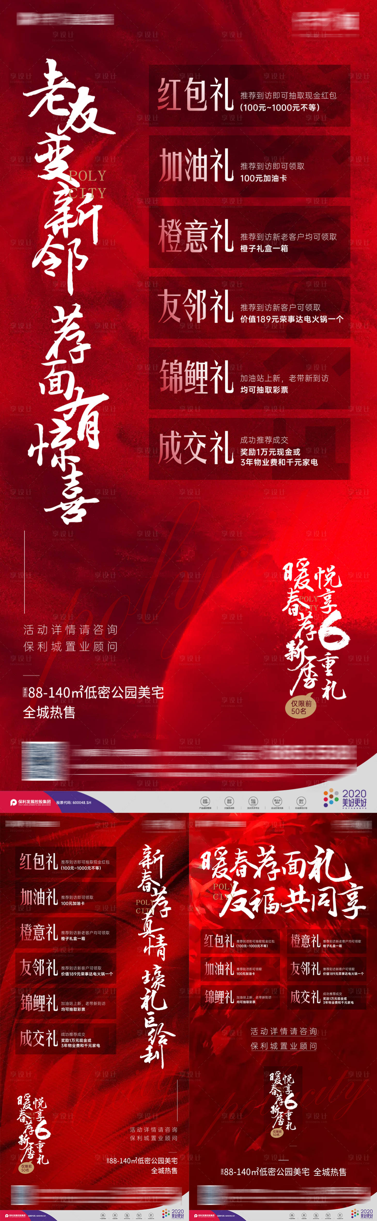 源文件下載【享設計】搜索編號：29820003303947672【房地產老帶新六重禮海報】